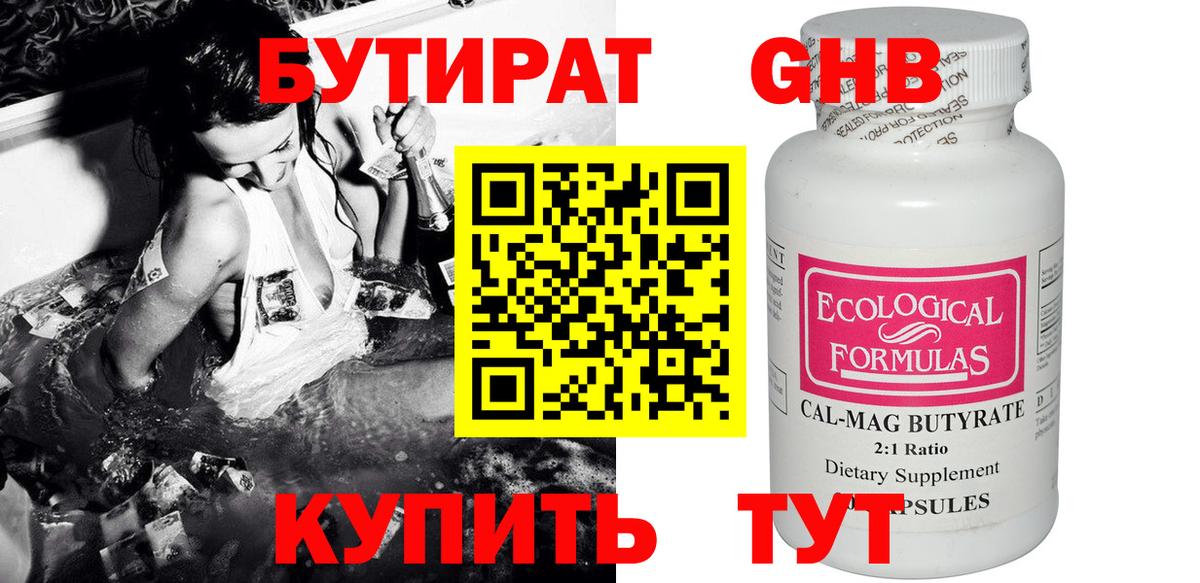 Бутират вода  Бутират  Таганрог  Вход с VPN 