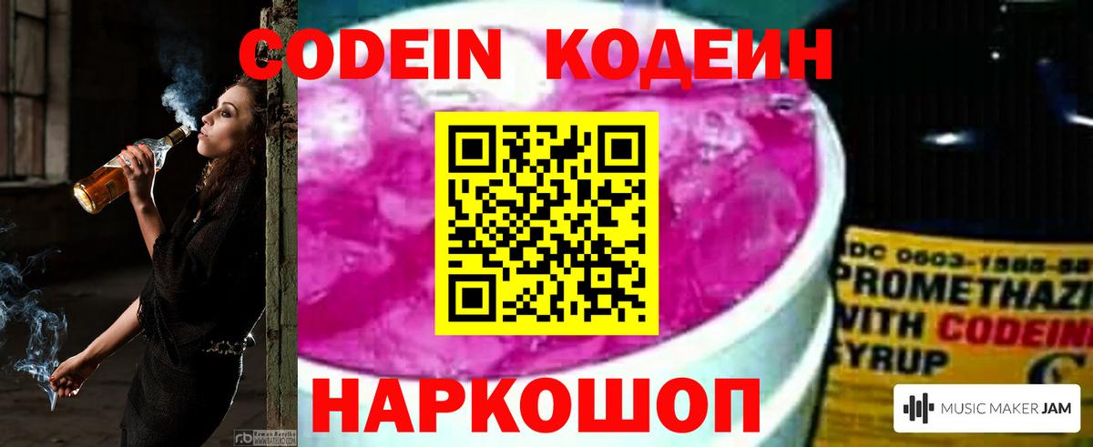 Таганрог  Кодеиновый сироп Lean напиток Lean (лин)  Кодеиновый сироп Lean напиток Lean (лин)  Вход с VPN 