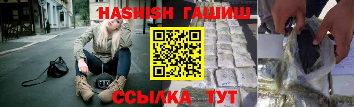ГАШИШ  ГАШИШ хэш  Вход с VPN  Таганрог  ГАШ 40% ТГК 