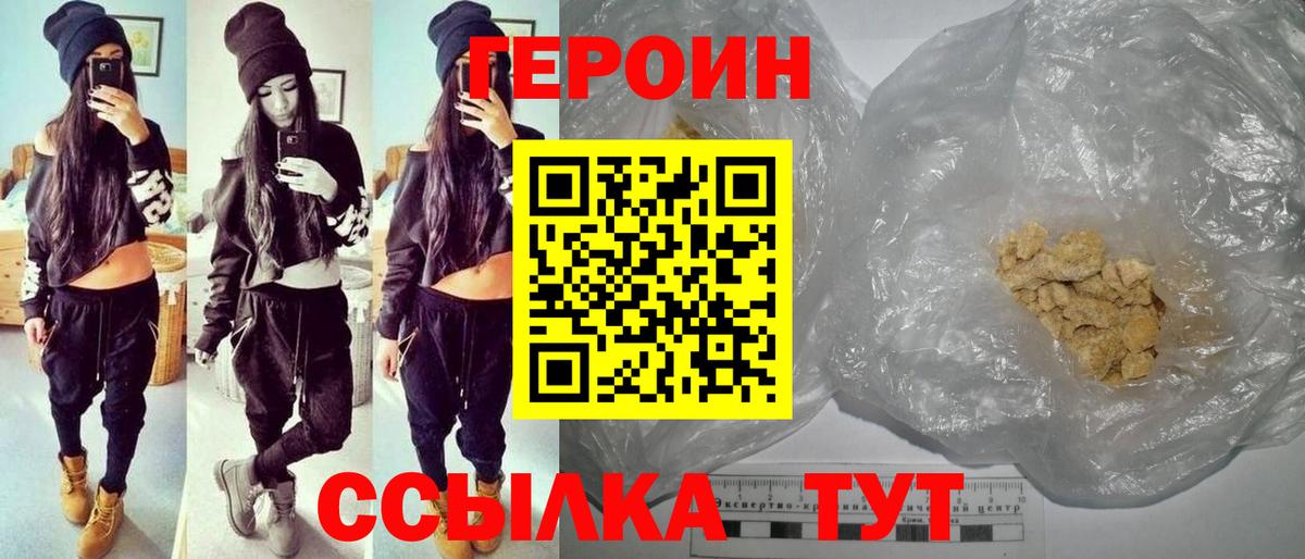 Таганрог  ГЕРОИН белый  ГЕРОИН  Вход с VPN 