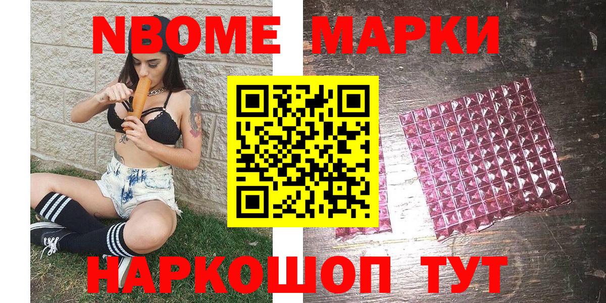 Таганрог  Марки N-bome  Марки NBOMe 1500мкг  Вход с VPN  Марки NBOMe 1500мкг 