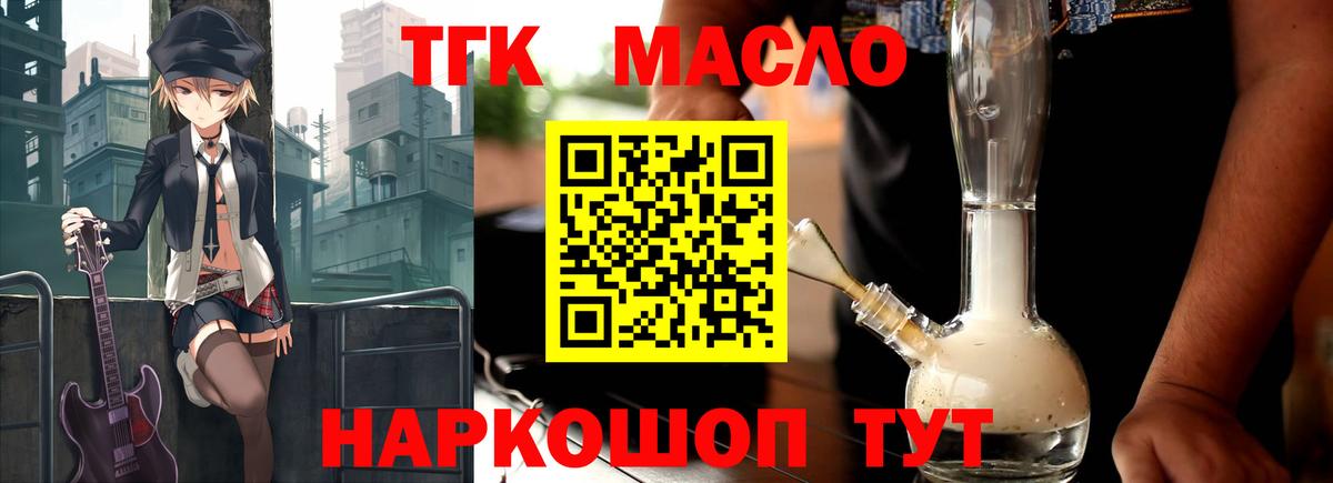ТГК гашишное масло  Вход с VPN  Таганрог 